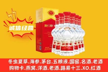 南平市松溪上门回收剑南春