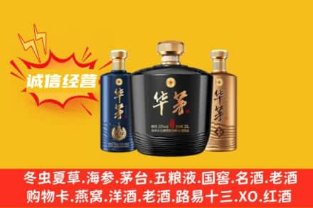 南平市松溪上门回收华茅