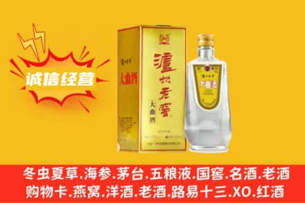 南平市松溪回收泸州老窖