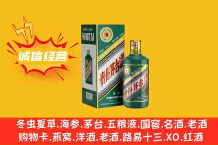 南平市松溪回收生肖茅台酒