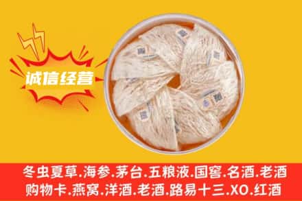 南平市松溪回收燕窝