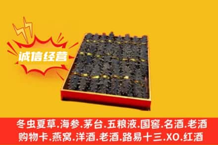 南平市松溪回收海参
