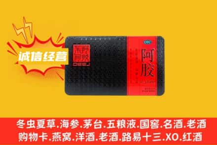 南平市松溪回收阿胶