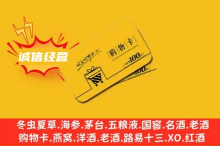 南平市松溪回收购物卡